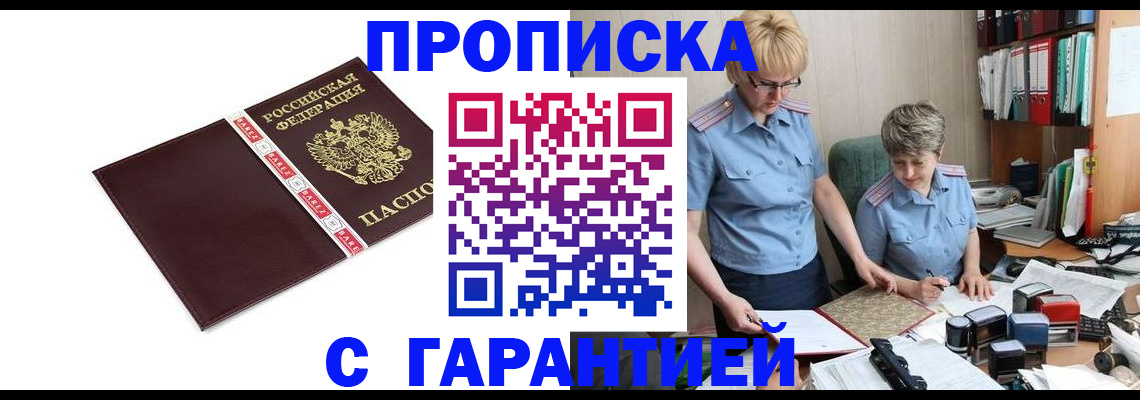 прописка в Горнозаводске