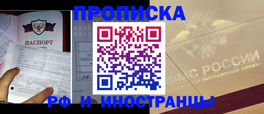 купить прописку в Горнозаводске